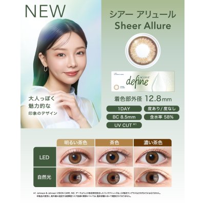 画像4: ワンデーアキュビューディファイン シアー(30枚入り)