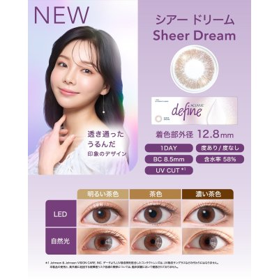 画像2: ワンデーアキュビューディファイン シアー(30枚入り)