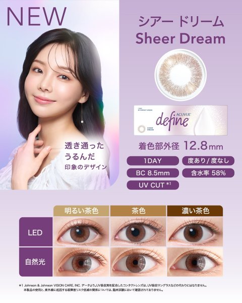 画像2: ワンデーアキュビューディファイン シアー(30枚入り) (2)