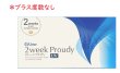 画像1: ２ウィーク プラウディ (1)