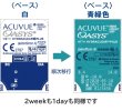 画像2: ワンデーアキュビューオアシス30枚入り (2)