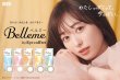 画像1: SEED「Belleme（ベルミー）」全5色  30枚入り (1)