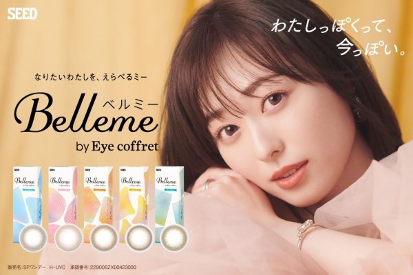 画像1: SEED「Belleme（ベルミー）」全5色  30枚入り (1)